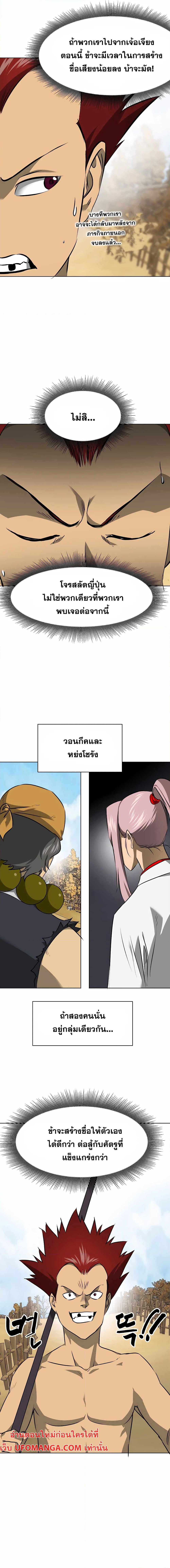 Infinite Level Up in Murim page 9
