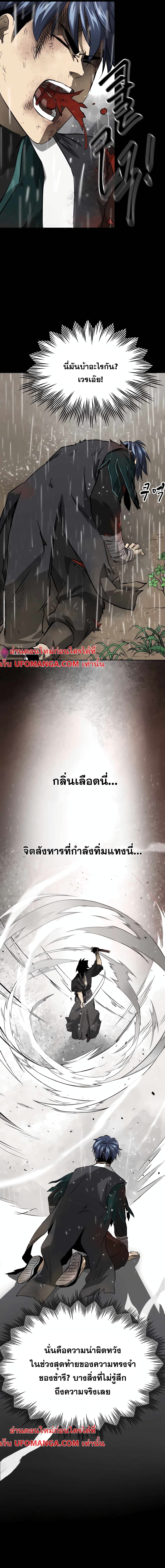 Infinite Level Up in Murim page 2