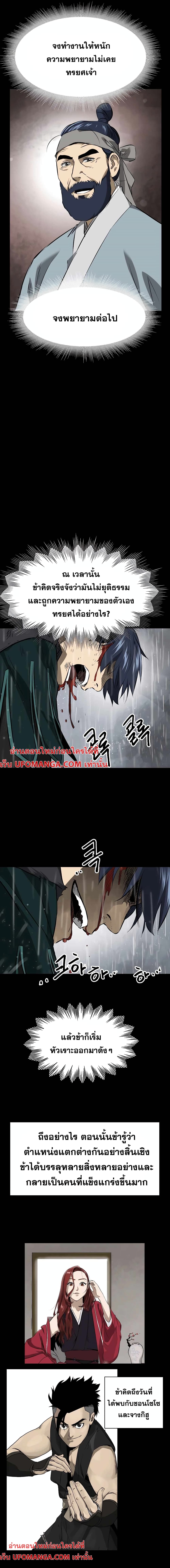 Infinite Level Up in Murim page 3