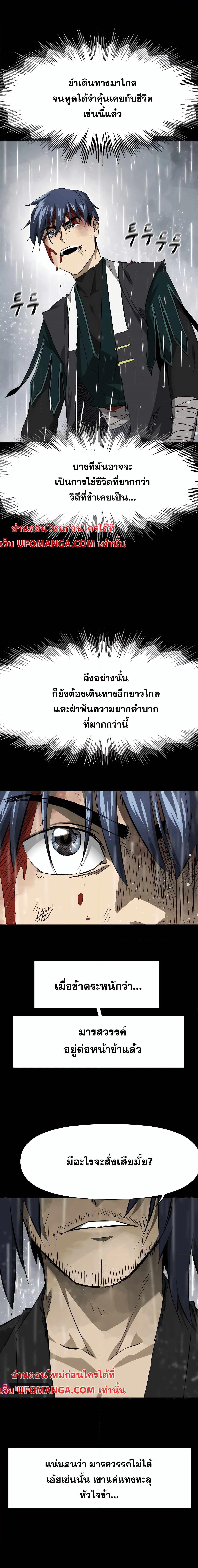 Infinite Level Up in Murim page 5
