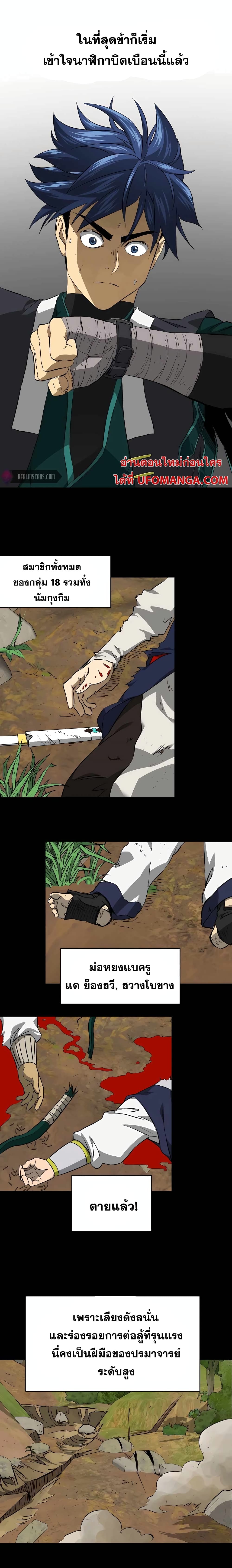 Infinite Level Up in Murim page 1