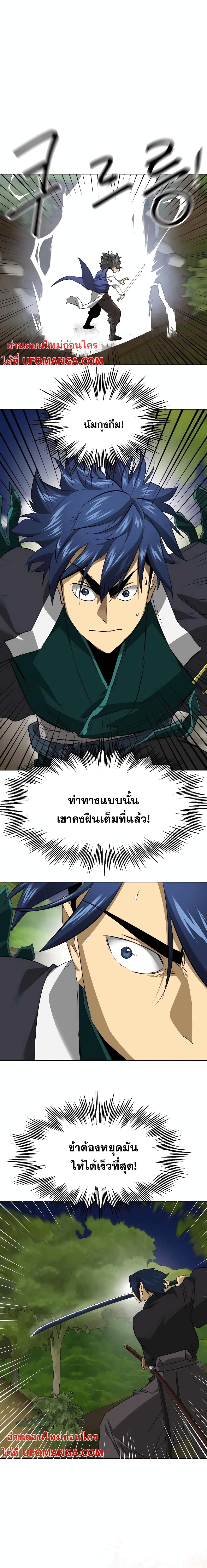 Infinite Level Up in Murim page 1