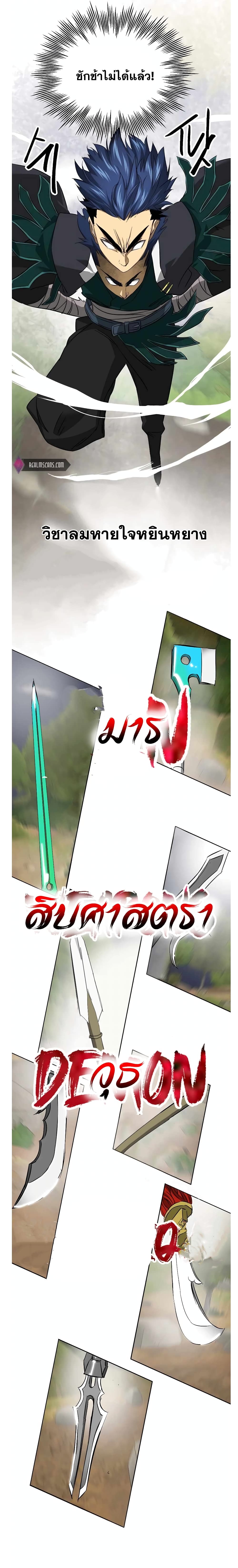 Infinite Level Up in Murim page 2