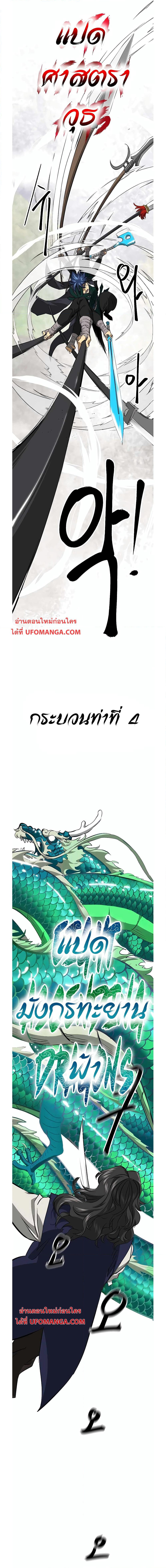 Infinite Level Up in Murim page 3