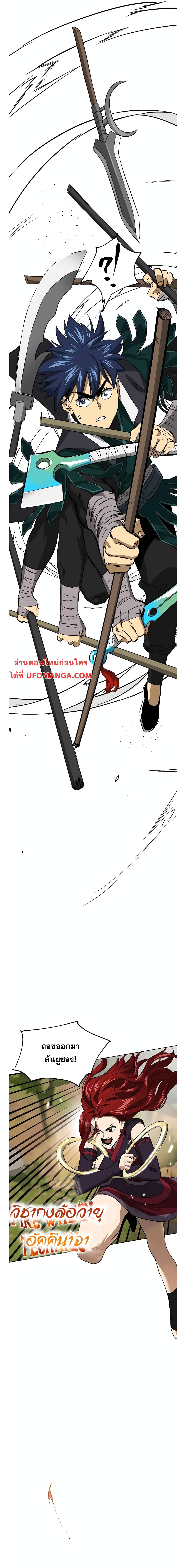 Infinite Level Up in Murim page 7