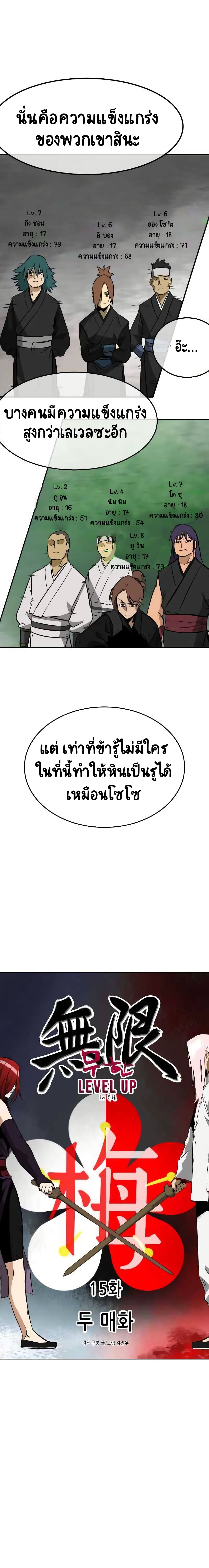 Infinite Level Up in Murim page 2