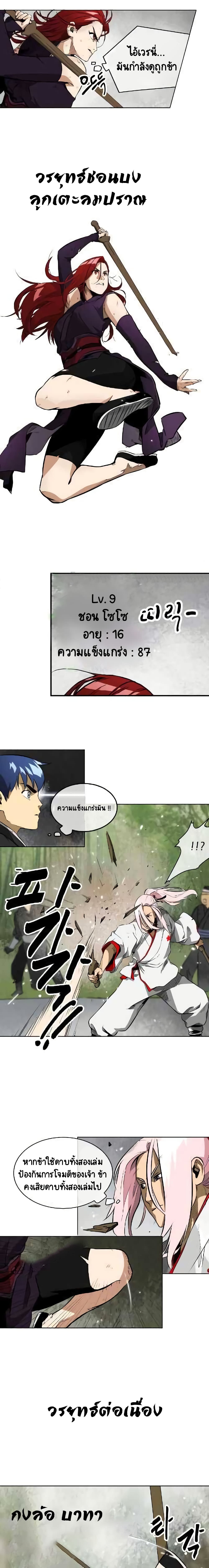 Infinite Level Up in Murim page 3