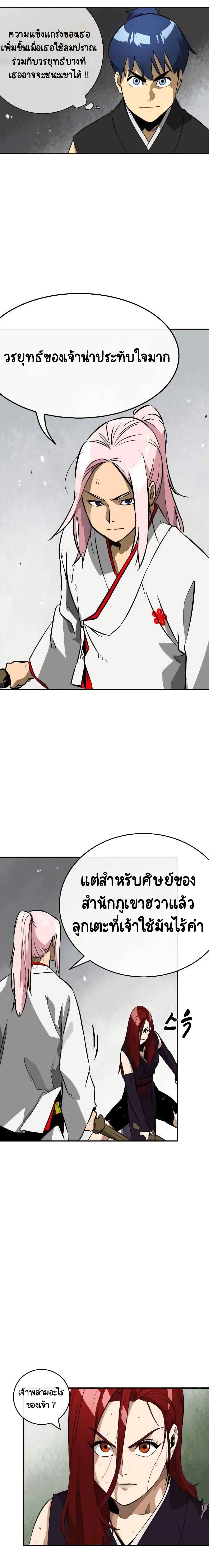 Infinite Level Up in Murim page 5