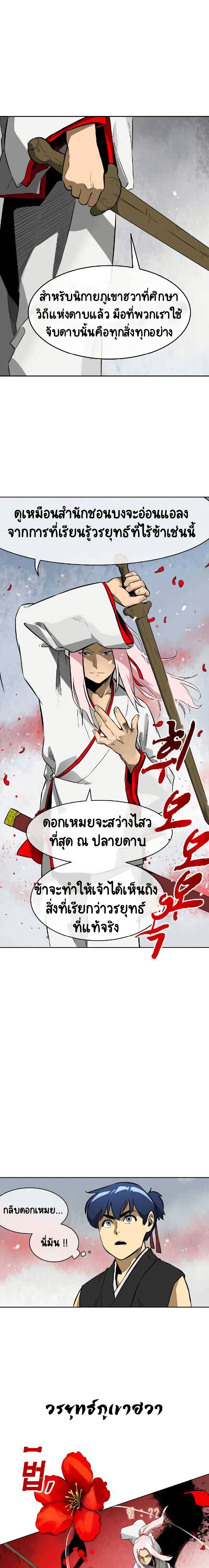 Infinite Level Up in Murim page 6