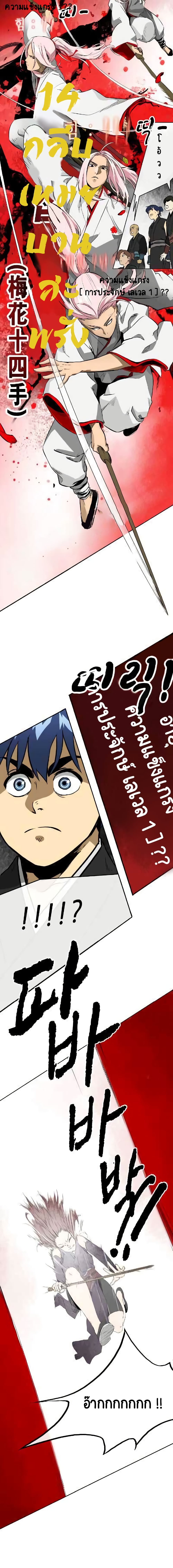 Infinite Level Up in Murim page 7