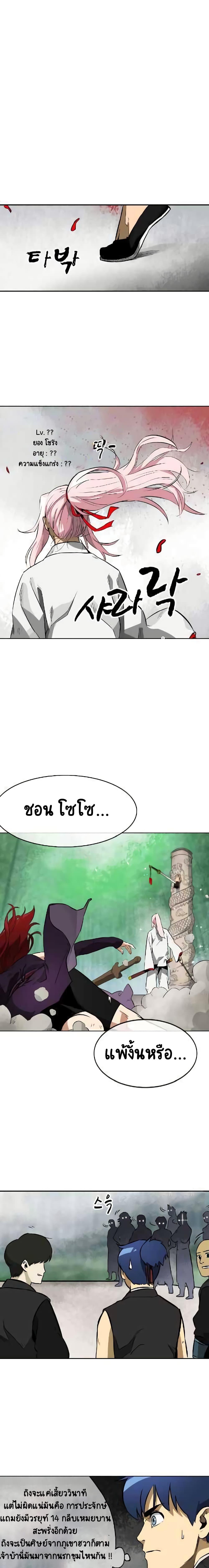 Infinite Level Up in Murim page 8