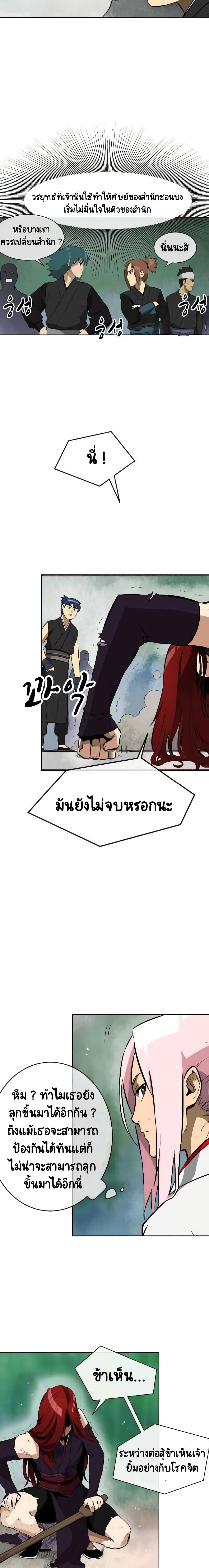 Infinite Level Up in Murim page 9