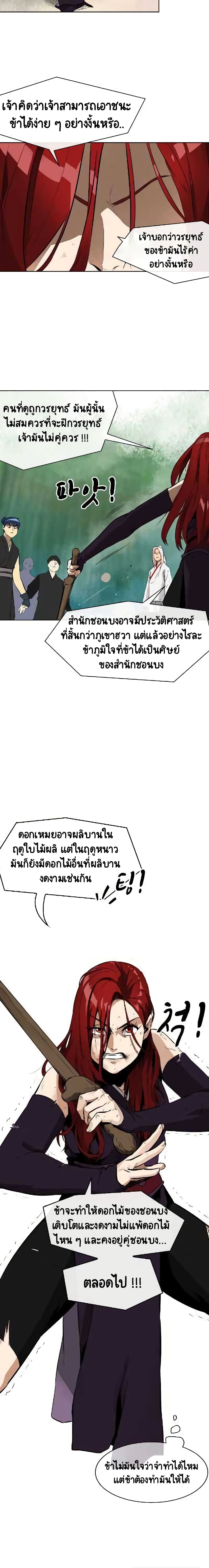 Infinite Level Up in Murim page 10