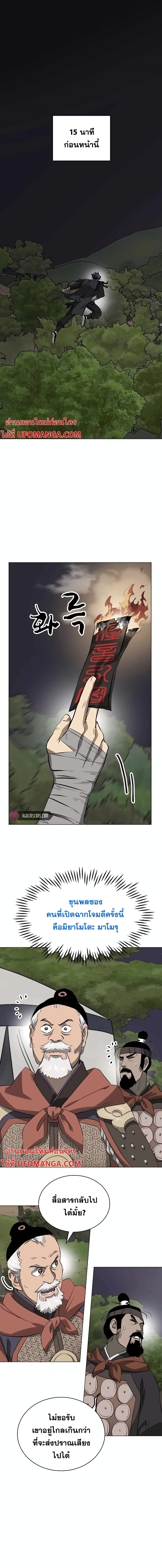 Infinite Level Up in Murim page 1