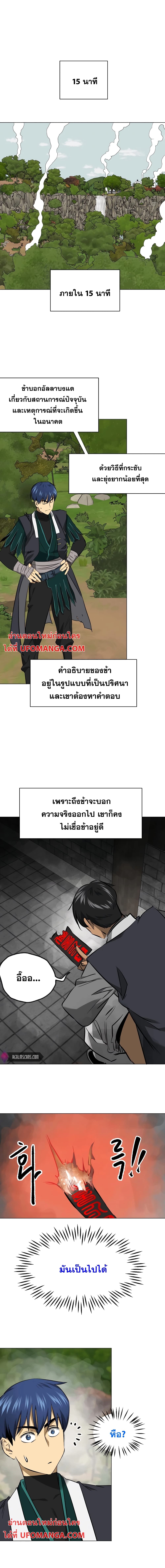 Infinite Level Up in Murim page 1