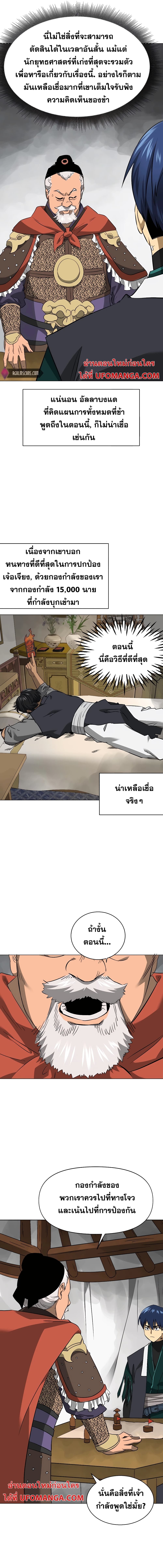 Infinite Level Up in Murim page 5