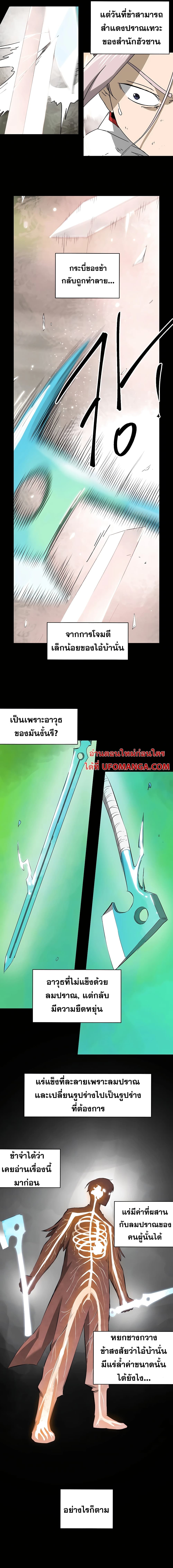 Infinite Level Up in Murim page 2