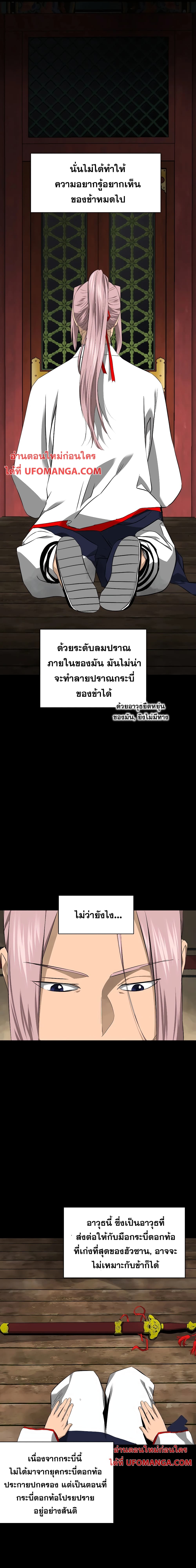 Infinite Level Up in Murim page 3
