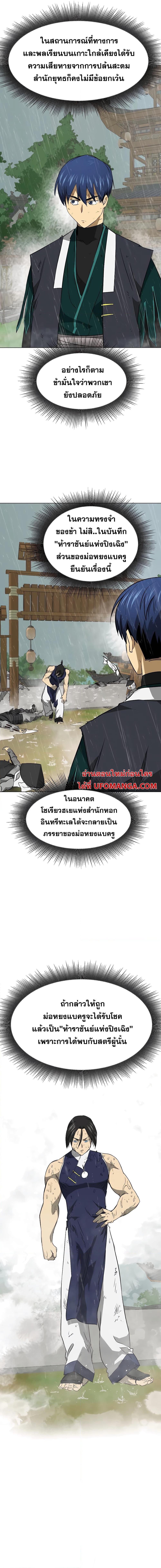 Infinite Level Up in Murim page 6