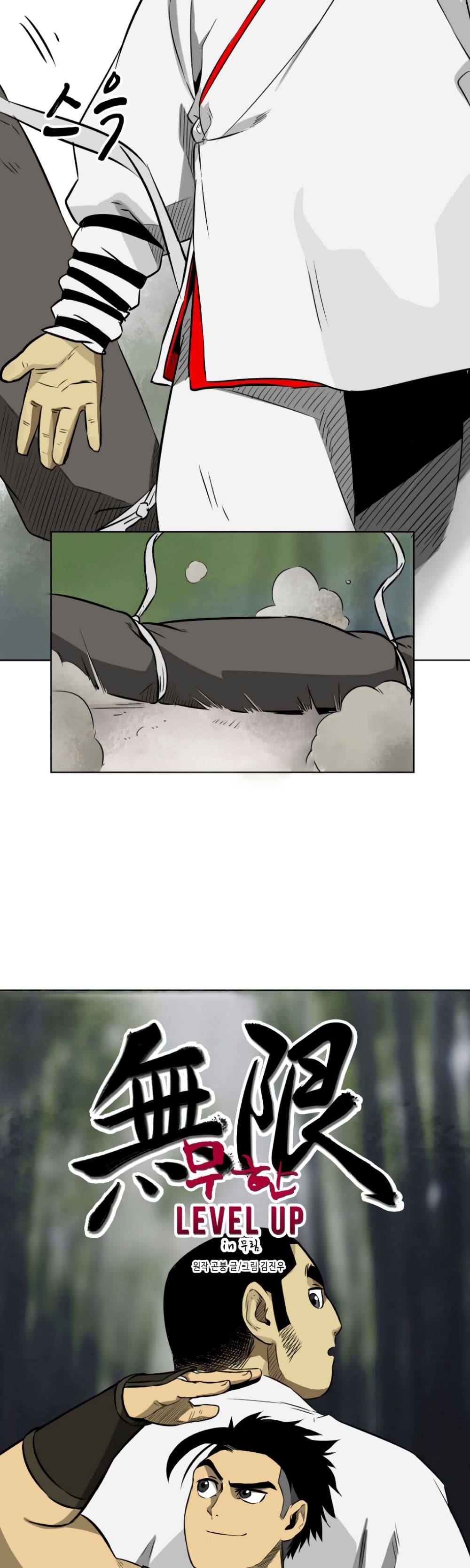 Infinite Level Up in Murim page 3