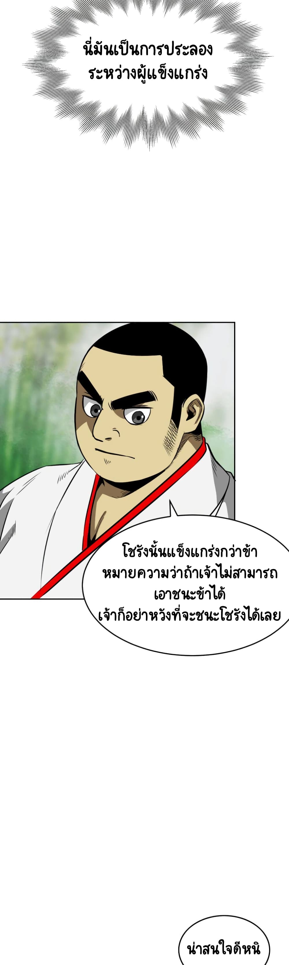 Infinite Level Up in Murim page 5