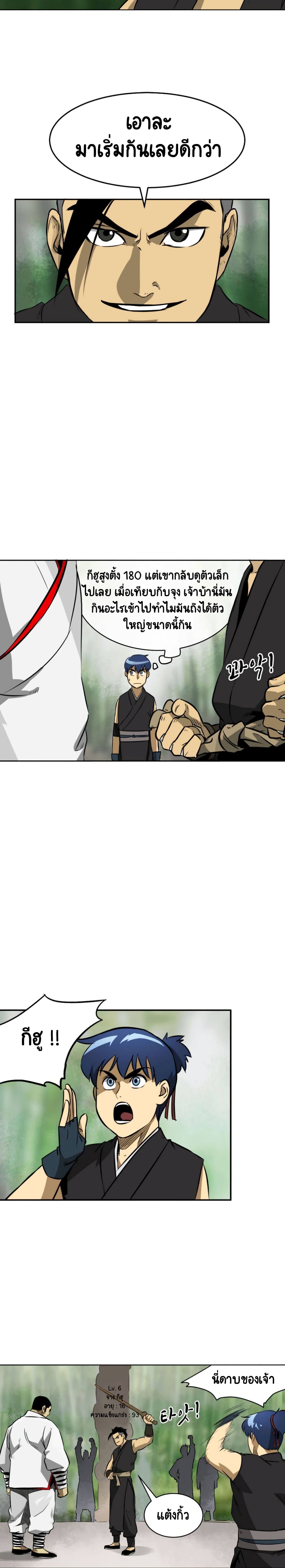 Infinite Level Up in Murim page 7