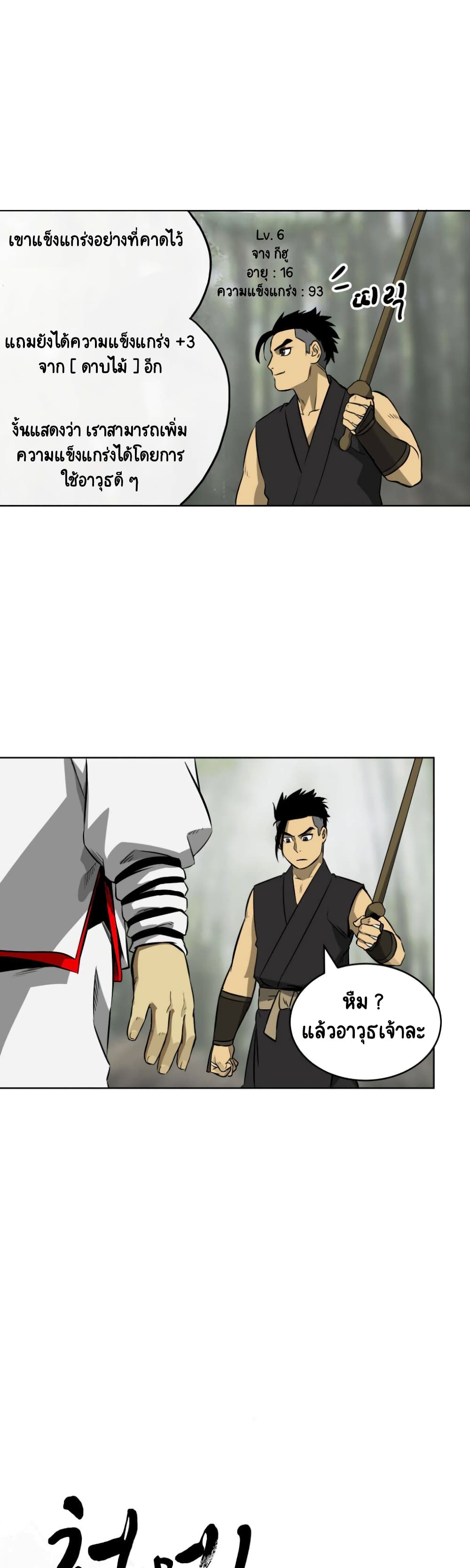 Infinite Level Up in Murim page 8