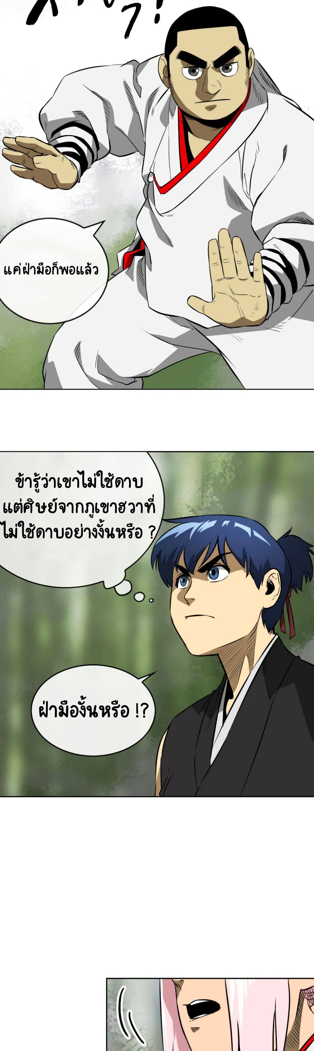 Infinite Level Up in Murim page 9