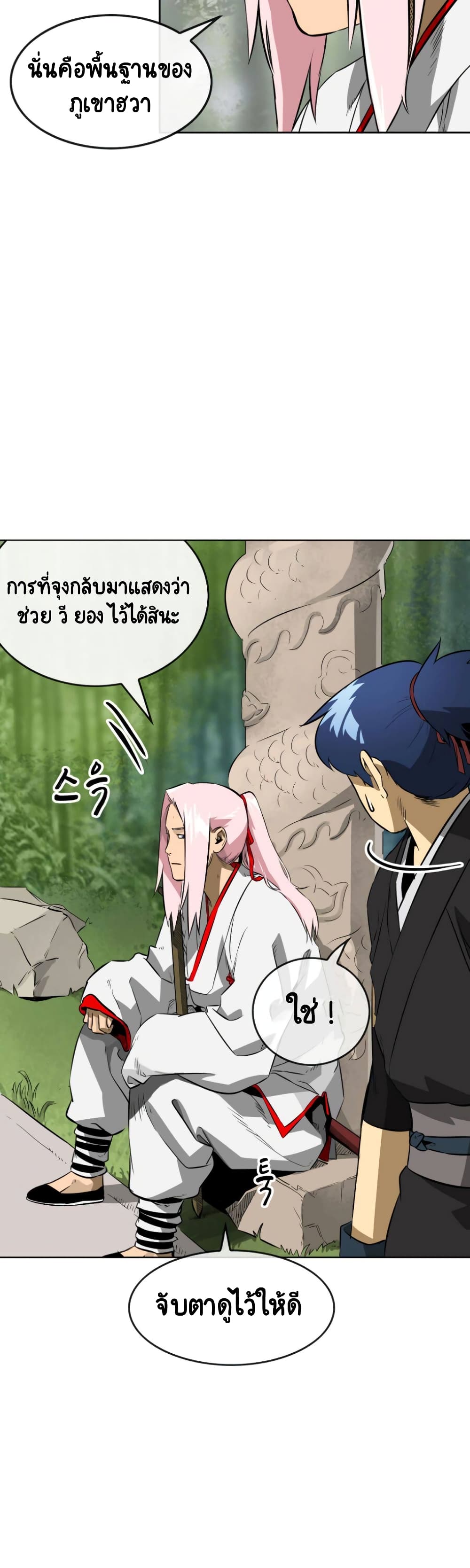 Infinite Level Up in Murim page 10
