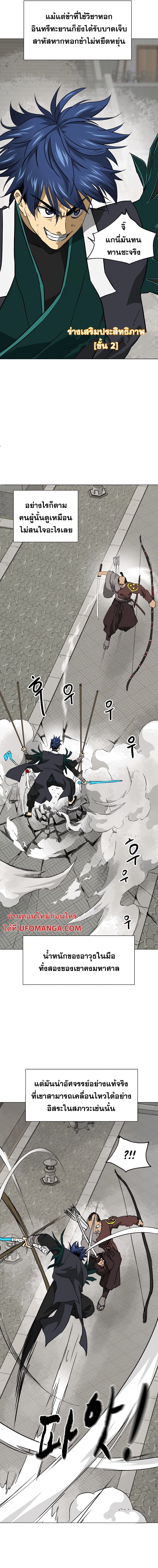 Infinite Level Up in Murim page 5
