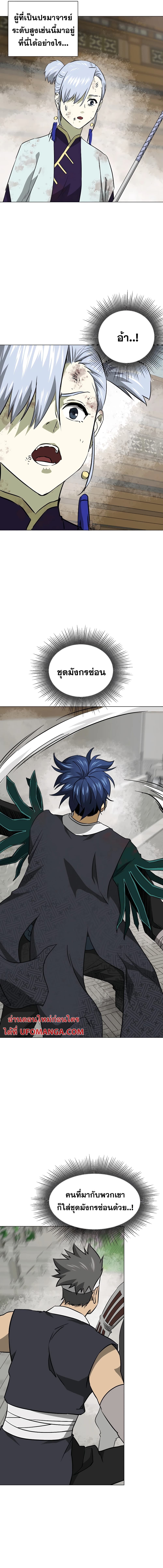 Infinite Level Up in Murim page 6