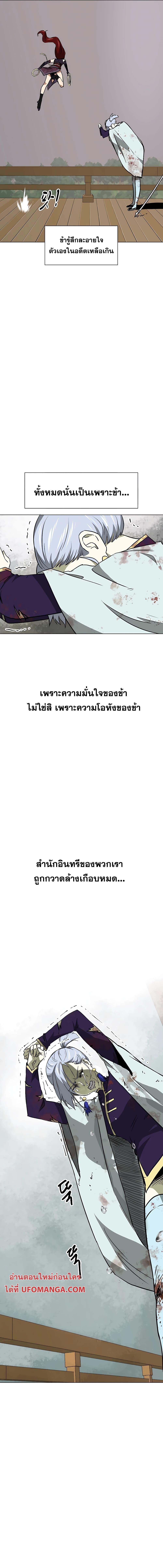 Infinite Level Up in Murim page 9