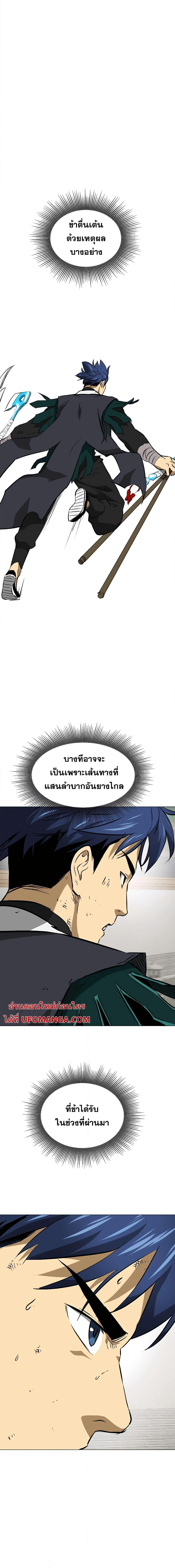 Infinite Level Up in Murim page 1