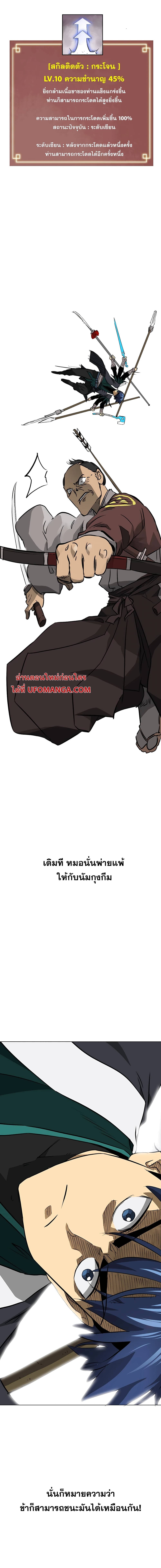 Infinite Level Up in Murim page 7