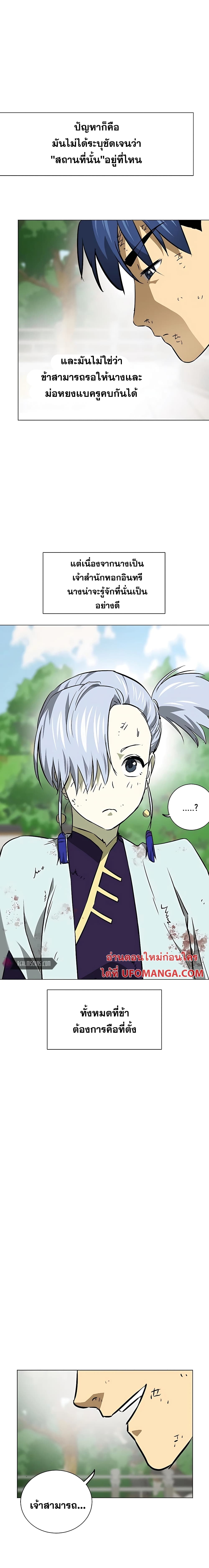 Infinite Level Up in Murim page 8
