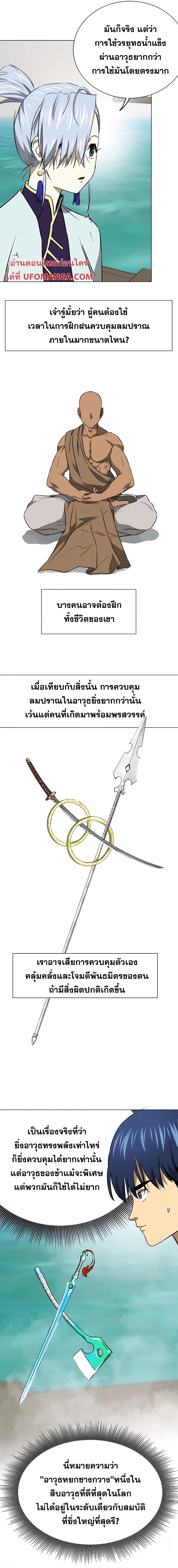 Infinite Level Up in Murim page 3