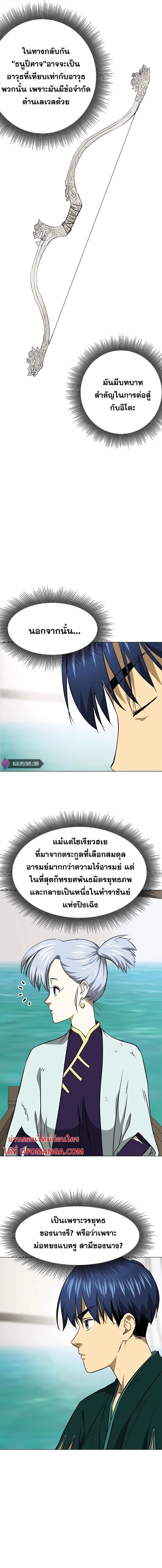 Infinite Level Up in Murim page 4