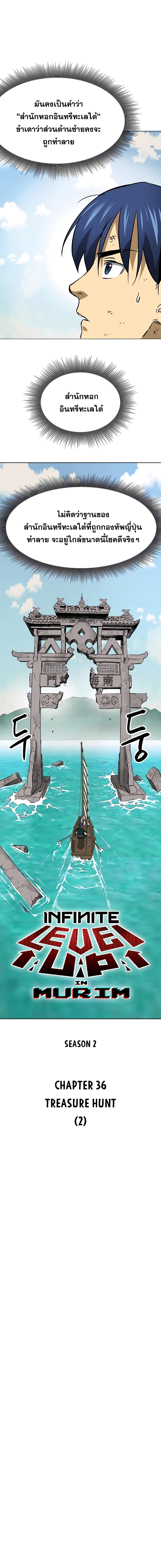 Infinite Level Up in Murim page 6