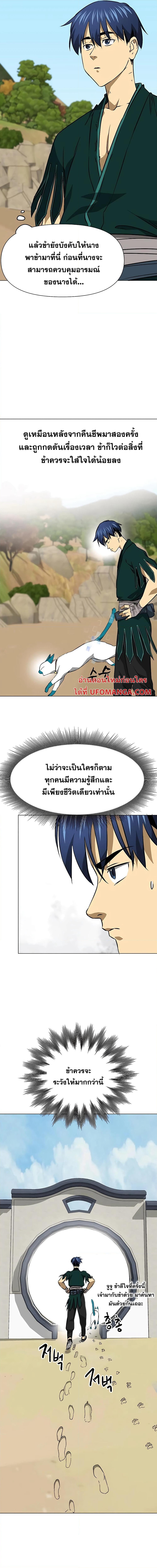 Infinite Level Up in Murim page 9