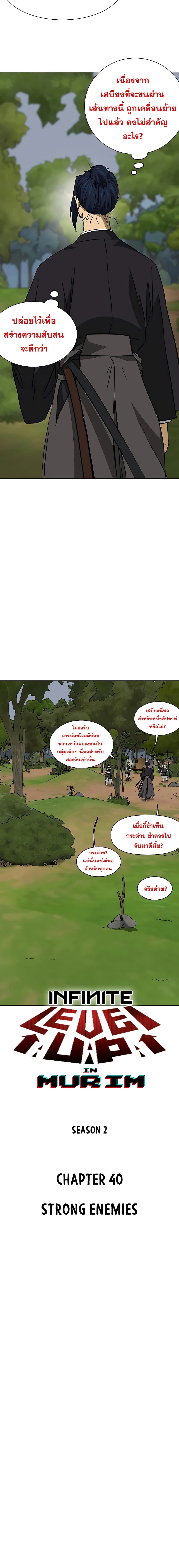 Infinite Level Up in Murim page 4