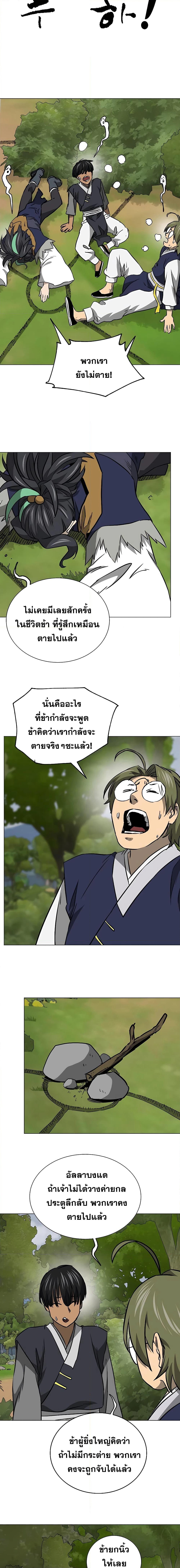 Infinite Level Up in Murim page 6