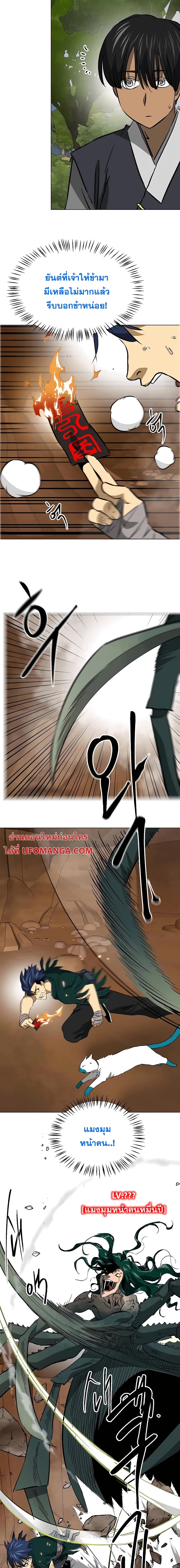 Infinite Level Up in Murim page 9