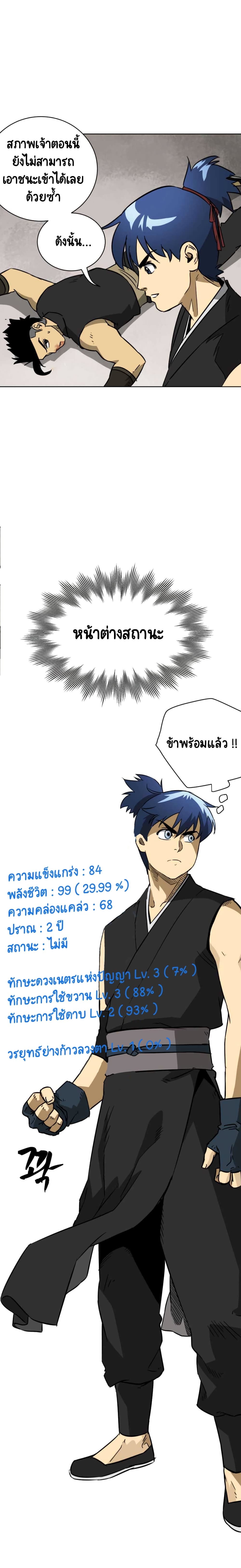 Infinite Level Up in Murim page 9