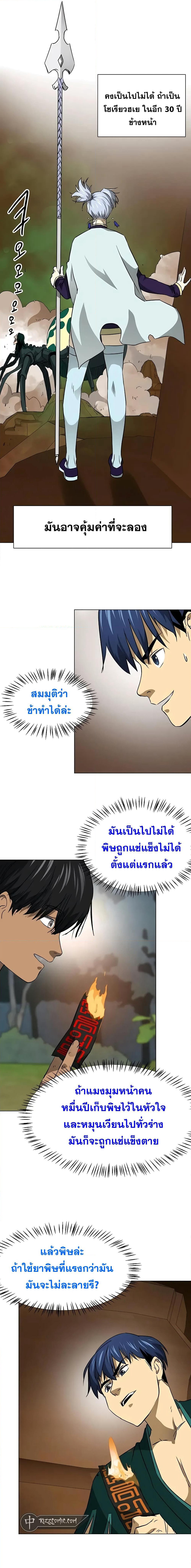 Infinite Level Up in Murim page 2