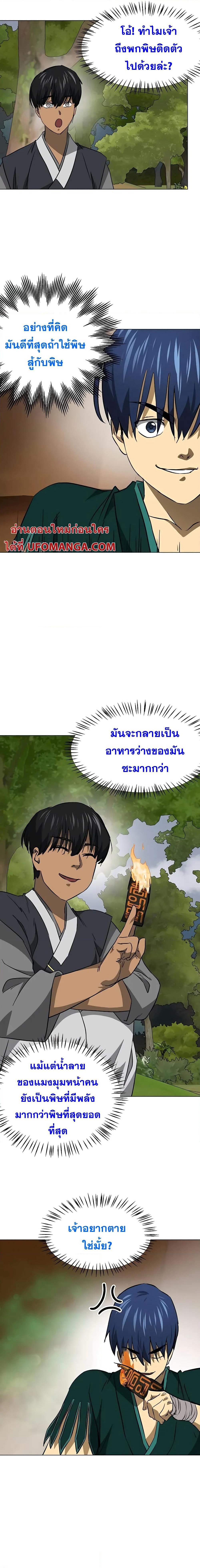 Infinite Level Up in Murim page 3