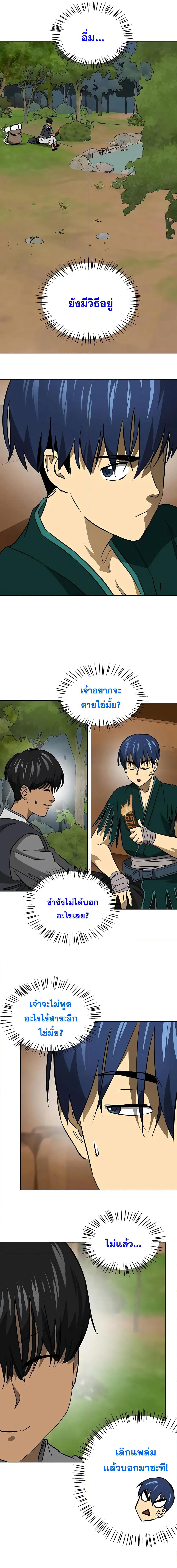Infinite Level Up in Murim page 4