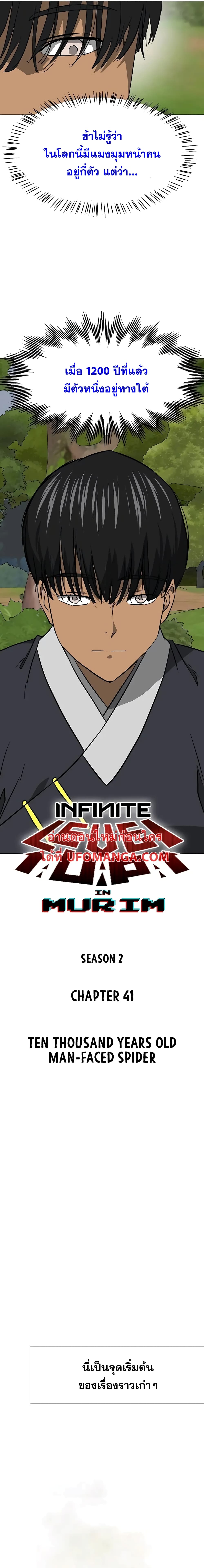 Infinite Level Up in Murim page 5