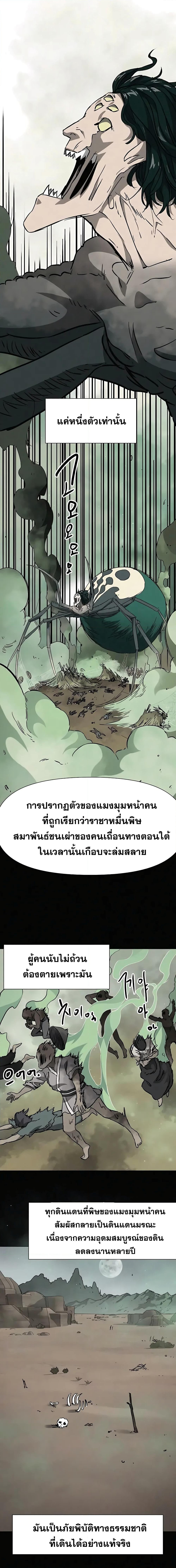 Infinite Level Up in Murim page 6