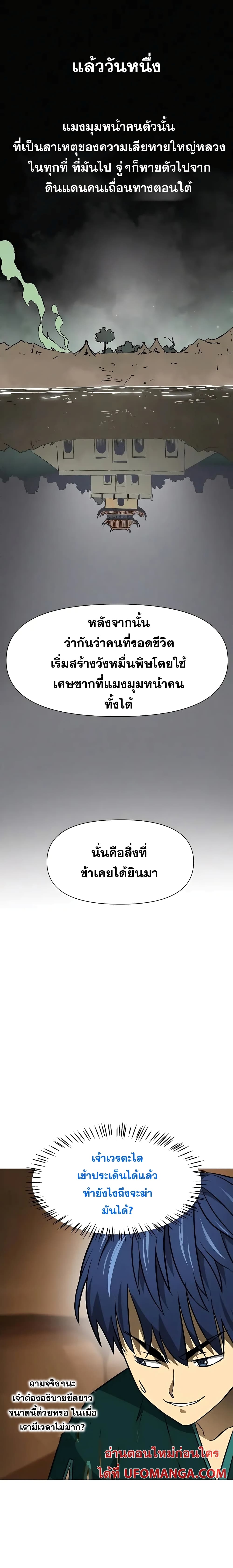 Infinite Level Up in Murim page 7