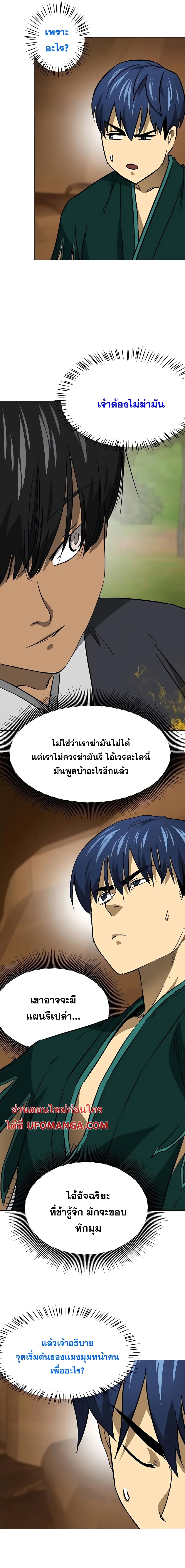 Infinite Level Up in Murim page 9